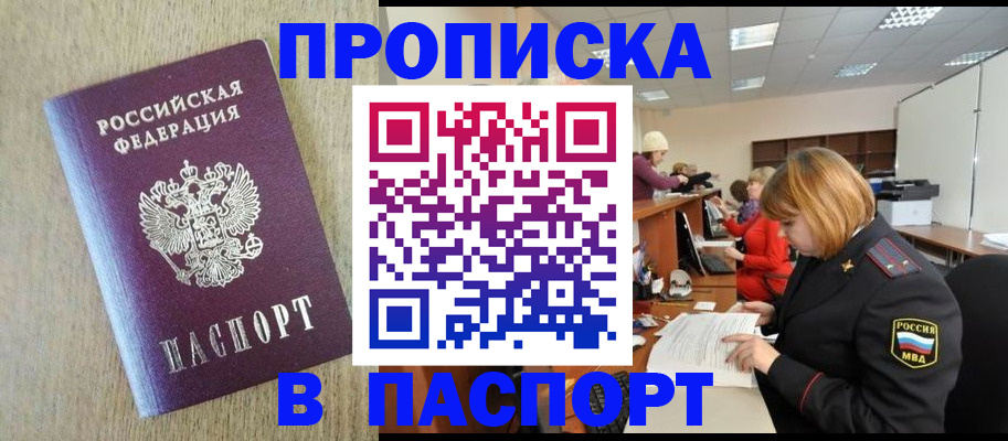 временная регистрация в Аше