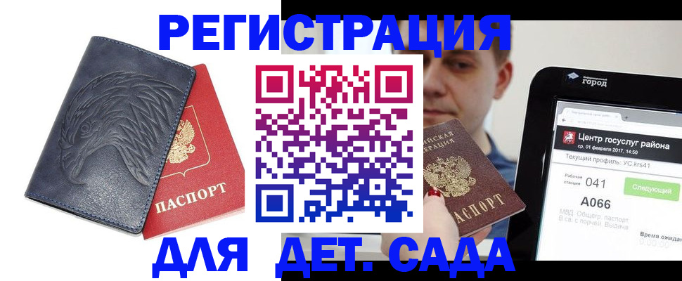 прописка регистрация в Аше